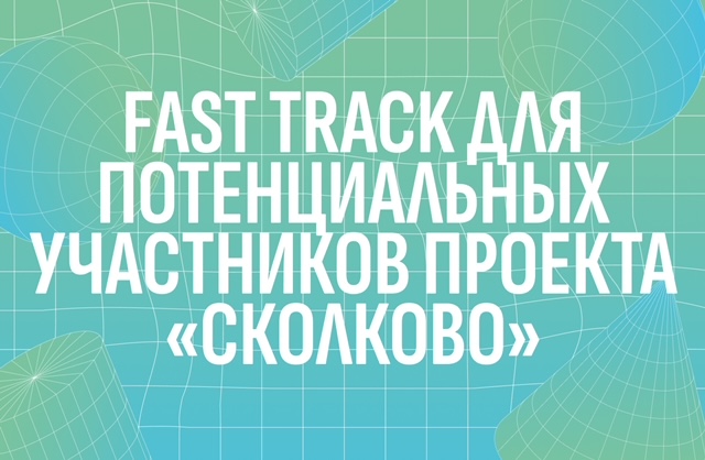 Fast Track