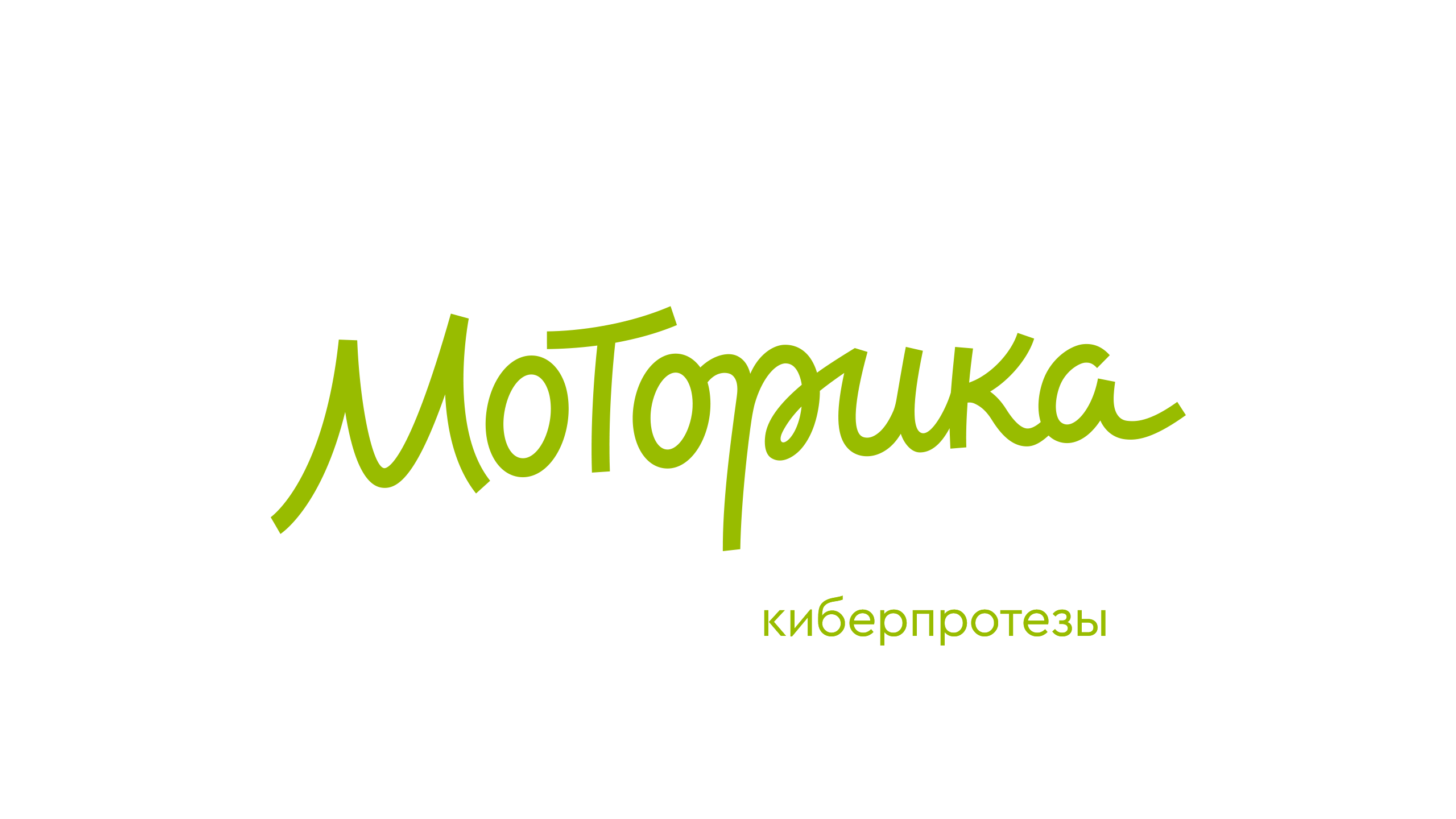 ООО "МОТОРИКА"