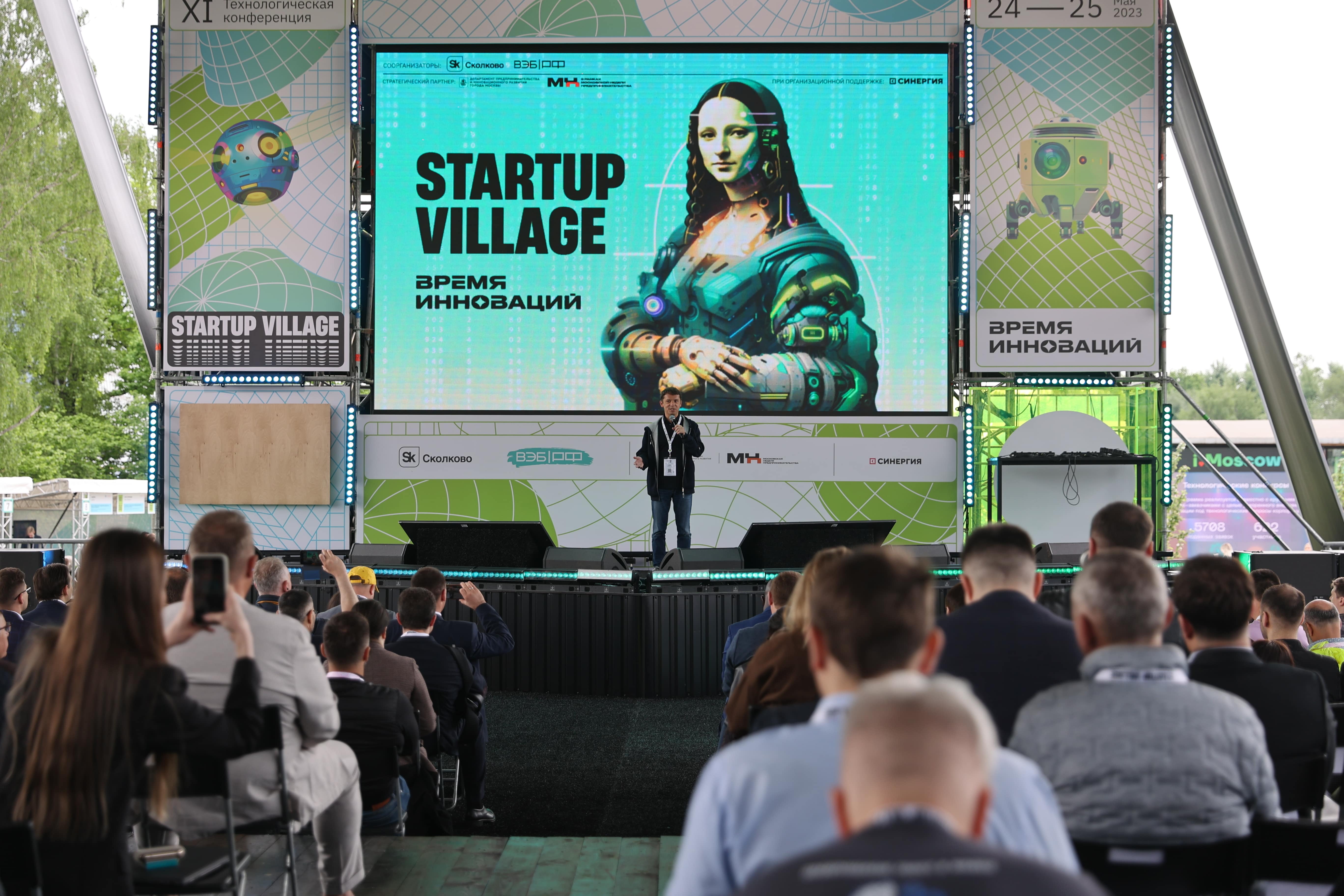 Время инноваций: международная конференция Startup Village 2023 начала работу